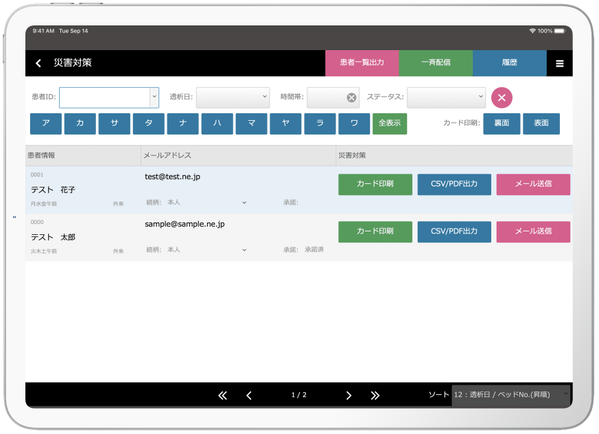 画像：dottoHD画面